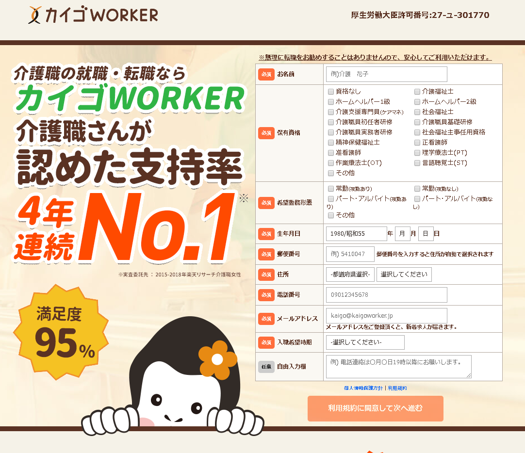 カイゴWORKER