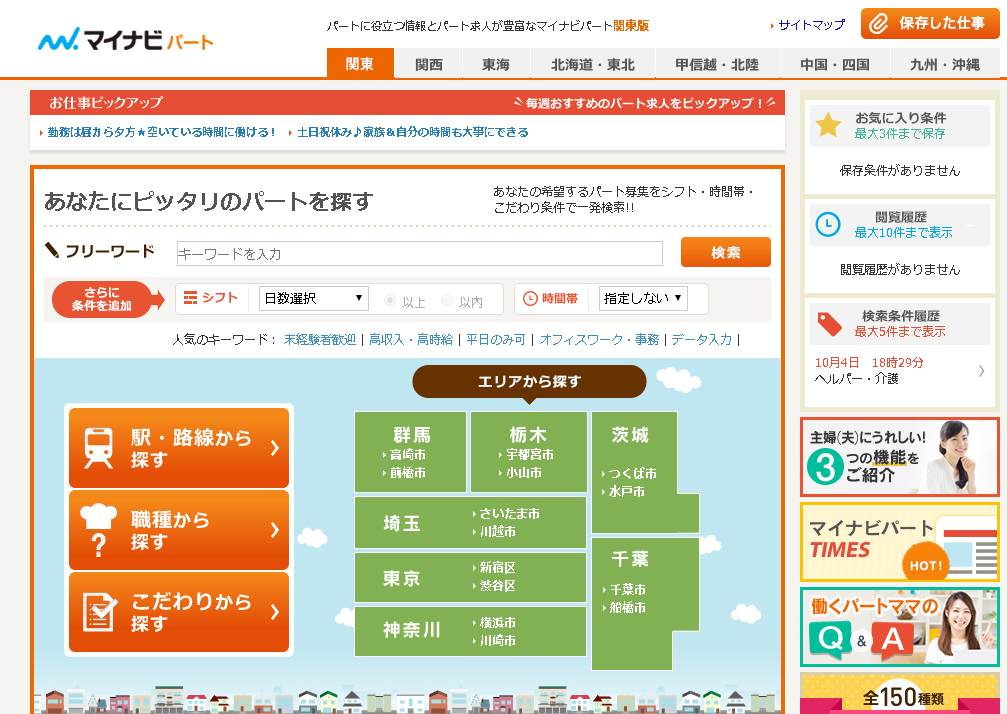 マイナビパート